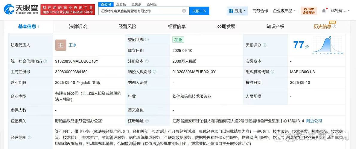 能源科技新势力 注册资本2000万，瞄准供电与数字化融合赛道