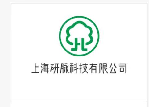 上海研脉科技 引领信息系统集成服务的新未来