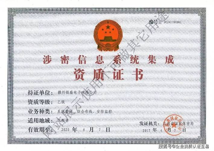 赣州涉密信息系统集成乙级资质办理指南 信息系统集成服务企业合规之路